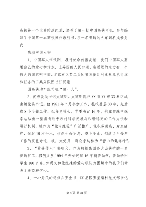 党课初培：时代先锋行.docx