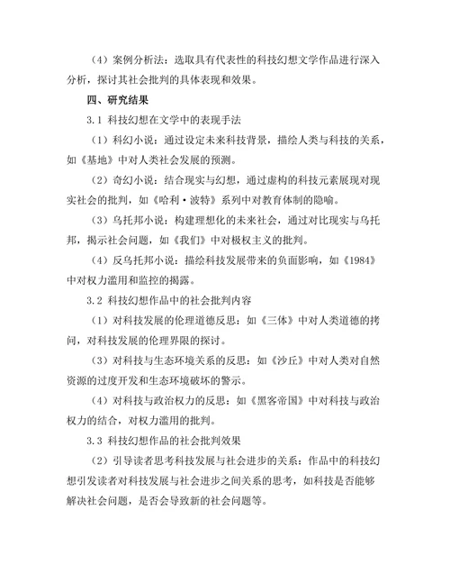 文学中的科技幻想与社会批判