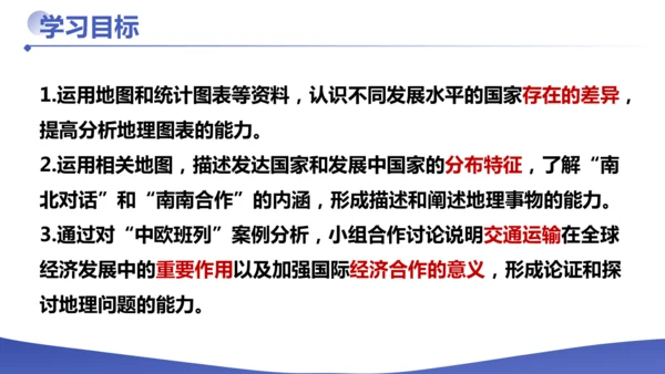 6.0发展与合作（课件22张）-【开课了】七年级地理上册同步备课课件教学设计（人教版2024）