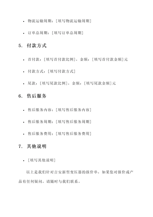 吉安新型变压器报价单