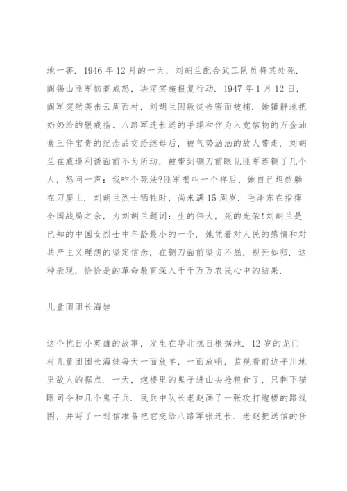 小学生红色经典故事红色经典故事.docx