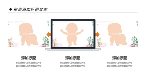 温馨新生儿母婴护理月子中心培训PPT模板