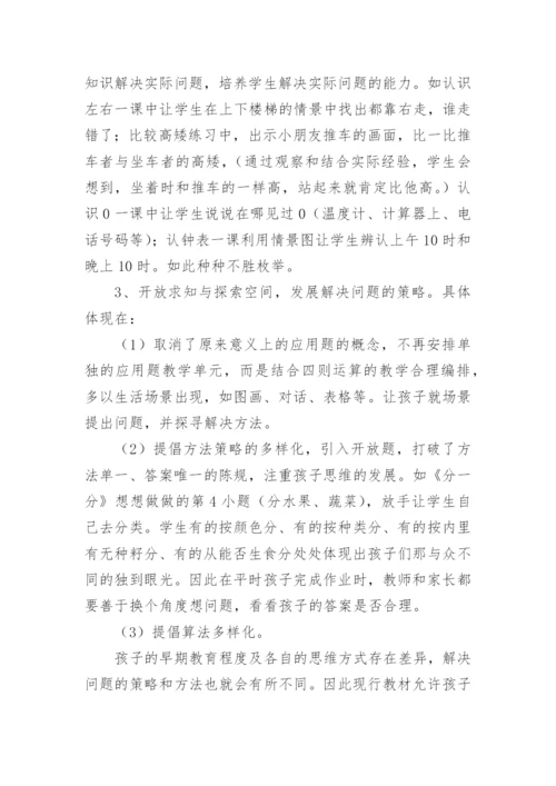 一年级下学期期末家长会数学老师发言稿.docx