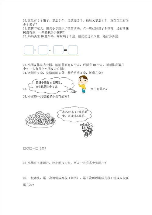 一年级上册数学解决问题50道附完整答案夺冠系列