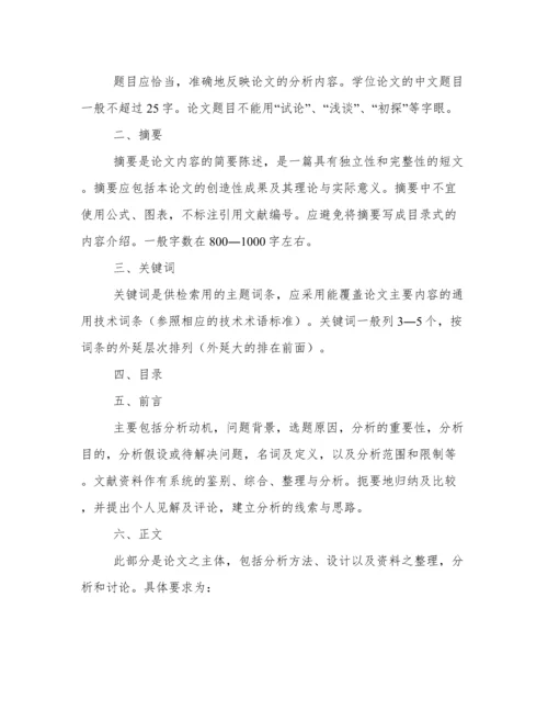 论文写作格式.docx