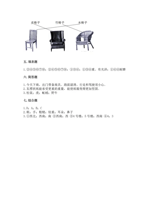 教科版二年级上册科学期末测试卷含完整答案（考点梳理）.docx