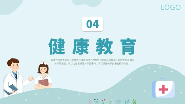 简约插画医疗医生护士女病人留置导尿术培训学习课件模板女性健康