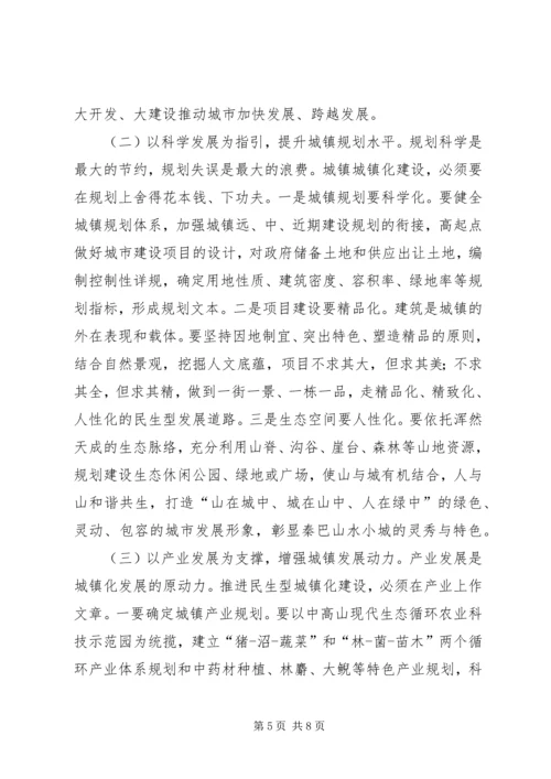城镇化建设调研报告 (4).docx