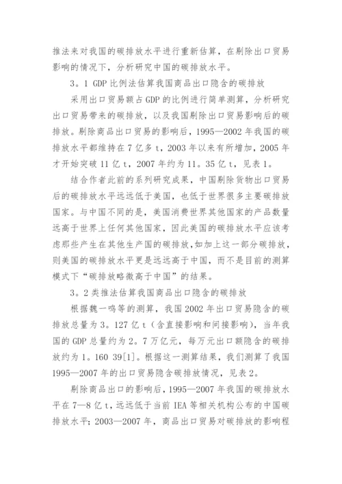 中国低碳发展的国际比较论文.docx