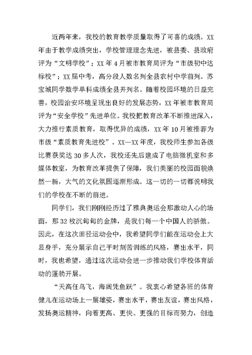 学校运动会开幕校长发言[推荐]