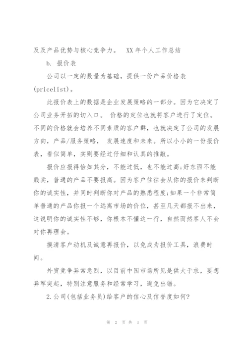 外贸业务员月度总结.docx