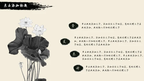 水墨风雅中国风动态通用PPT模版