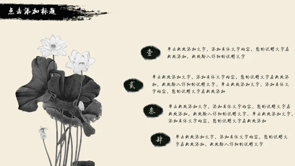 水墨风雅中国风动态通用PPT模版