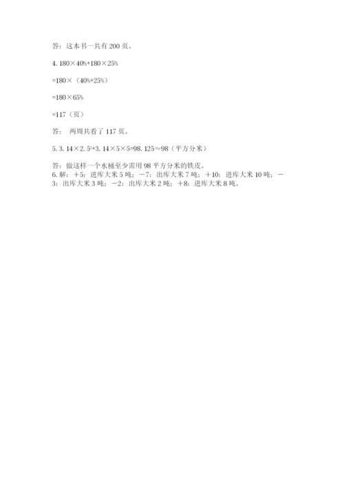六年级下册数学期末测试卷附参考答案（基础题）.docx