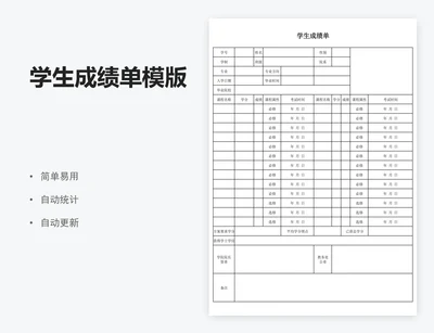 学生成绩单模版