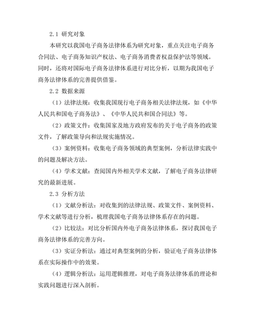 电子商务法的挑战与发展趋势分析