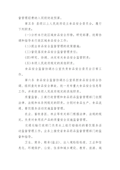 最新黑龙江省食品安全条例全文.docx