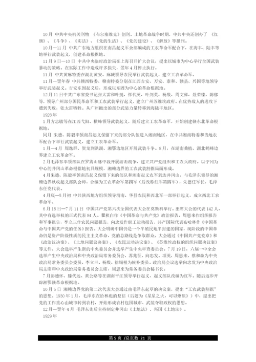 中国共产党建党历程-大事列表.docx