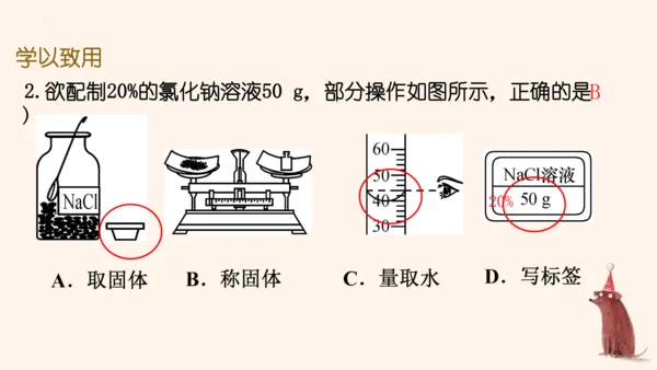 第九单元实验活动5一定溶质质量分数的氯化钠溶液的配制课件