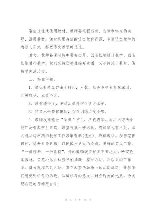 小学语文课教师心得感悟.docx