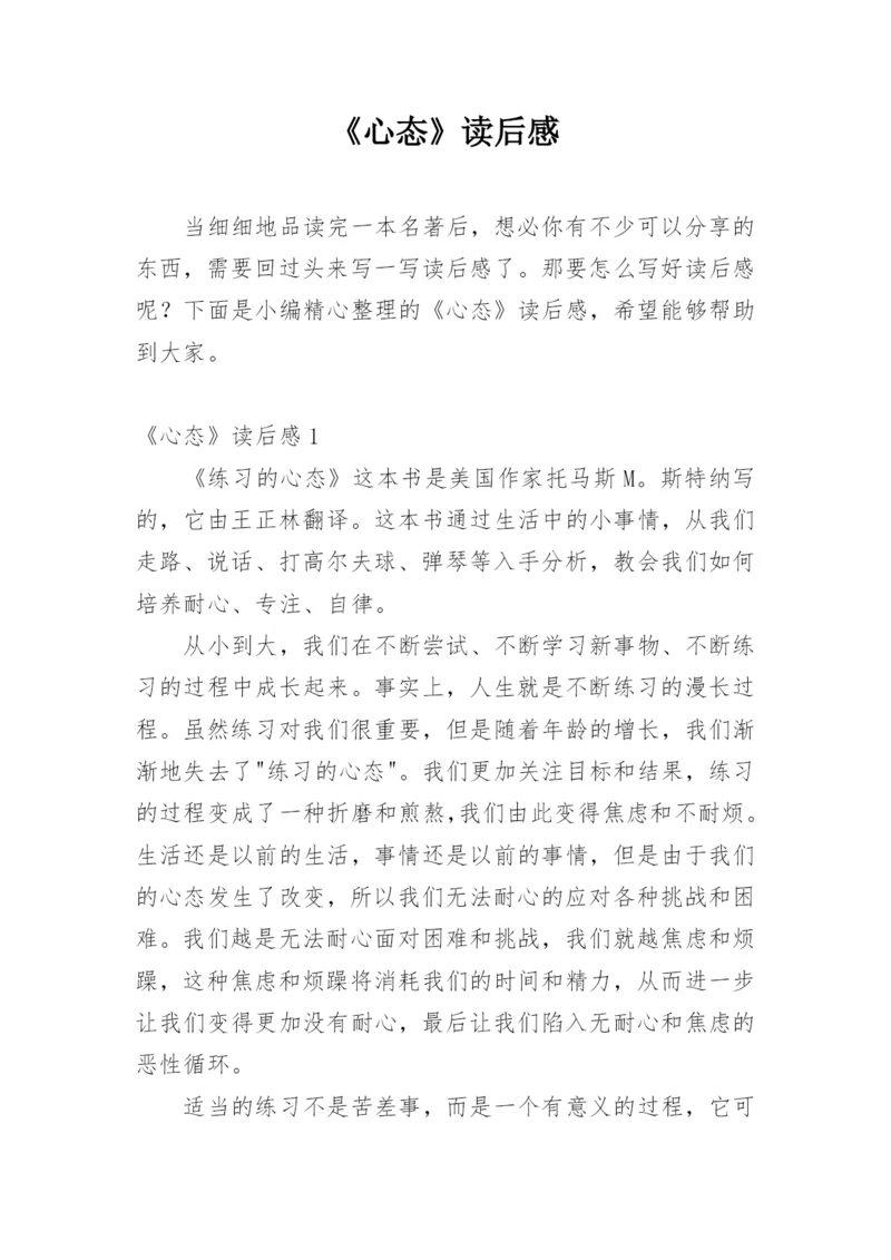 《心态》读后感.docx