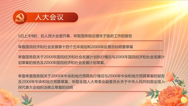 大气党风廉政建设工作总结动态PPT