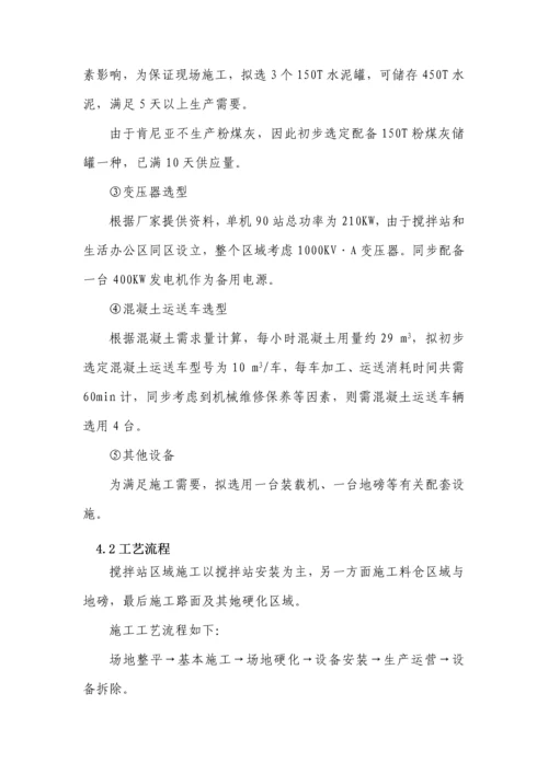 拌合站安全专项专题方案.docx