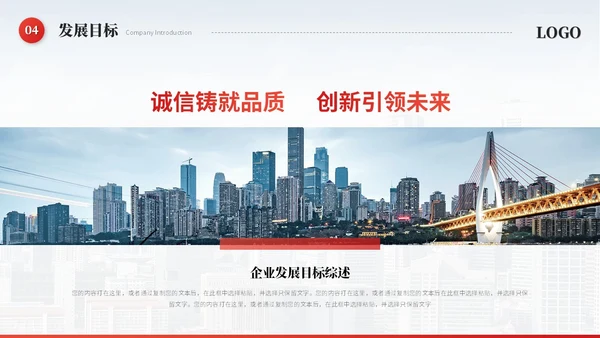 红色简约飘带商务公司介绍企业介绍公司简介企业宣传ppt模板