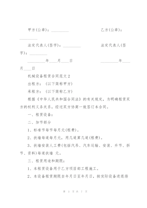 简易机械设备租赁合同范本3篇.docx