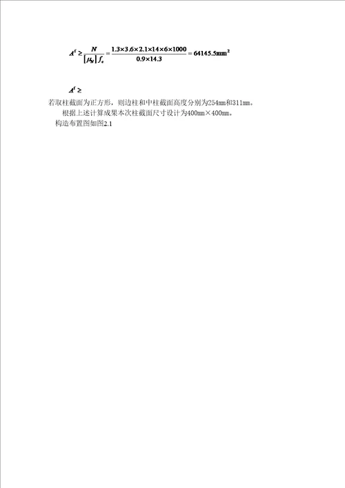 多层住宅楼计算专项说明书毕设