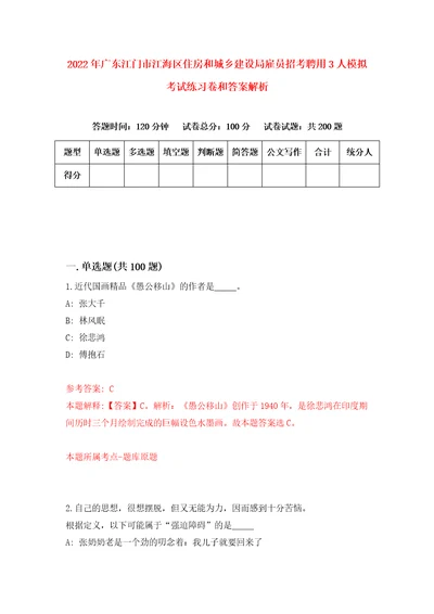 2022年广东江门市江海区住房和城乡建设局雇员招考聘用3人模拟考试练习卷和答案解析6