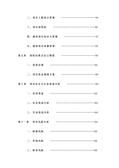 关东风情特色小镇建设项目可行性研究报告.docx