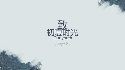 致青春毕业季大学毕业纪念册电子相册动态PPT