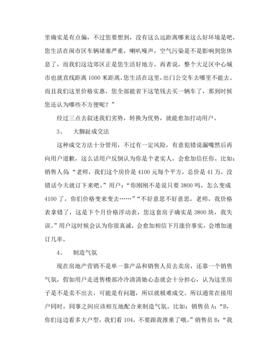 房产营销的调查分析报告.docx