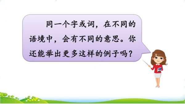 统编版语文三年级下册第六单元 《语文园地六》课件