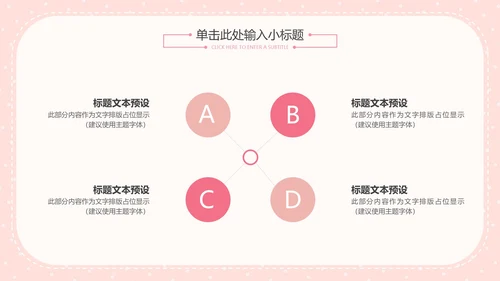 粉色简约女神节活动策划PPT模板