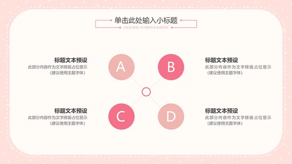 粉色简约女神节活动策划PPT模板