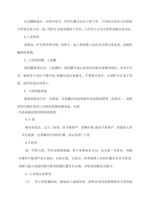 区域供水球墨铸铁管施工方案.docx