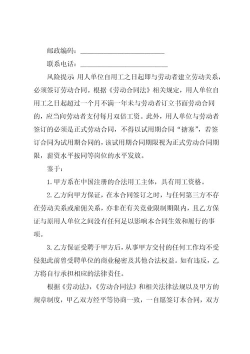 教师劳动合同书范本标准版