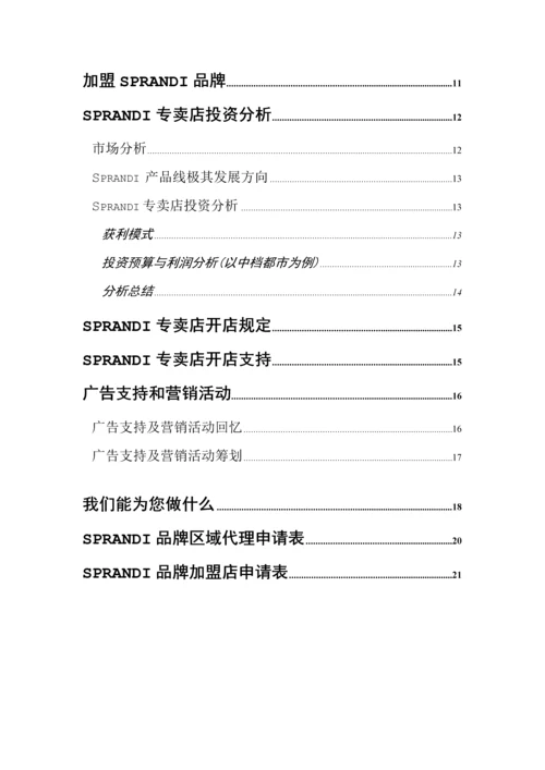 体育用品公司招商专题策划标准手册.docx