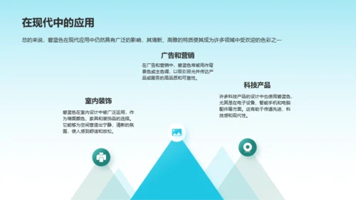 蓝色水墨中国传统配色碧蓝介绍PPT模板