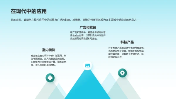 蓝色水墨中国传统配色碧蓝介绍PPT模板