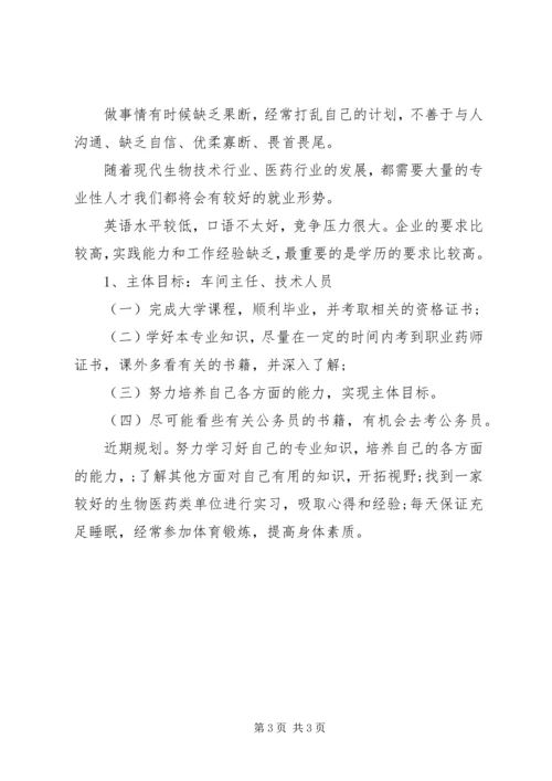 我的大学规划书 (4).docx