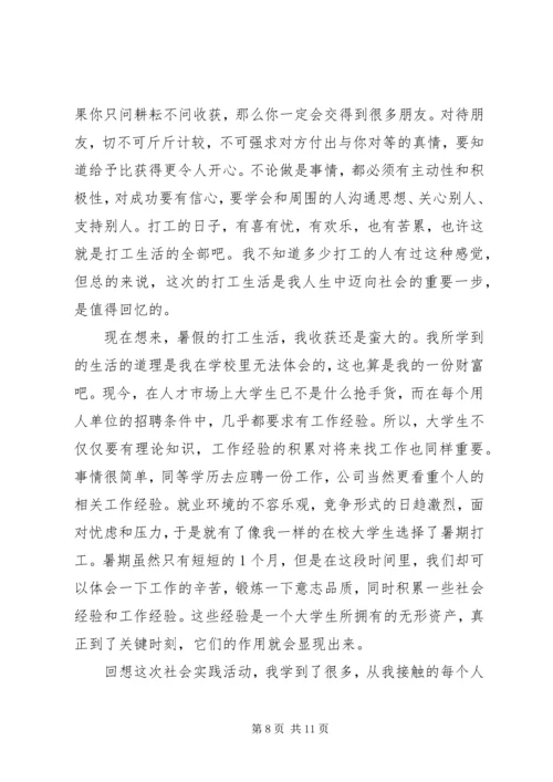 大一暑期社会实践报告20XX年字范文.docx