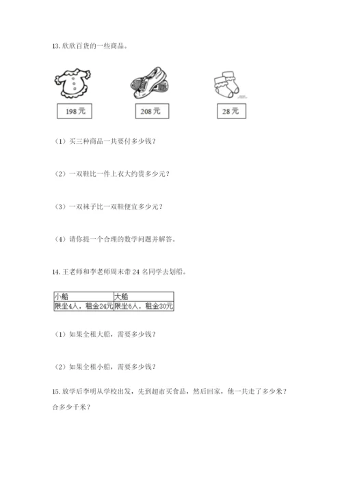 小学三年级数学应用题大全带答案（夺分金卷）.docx