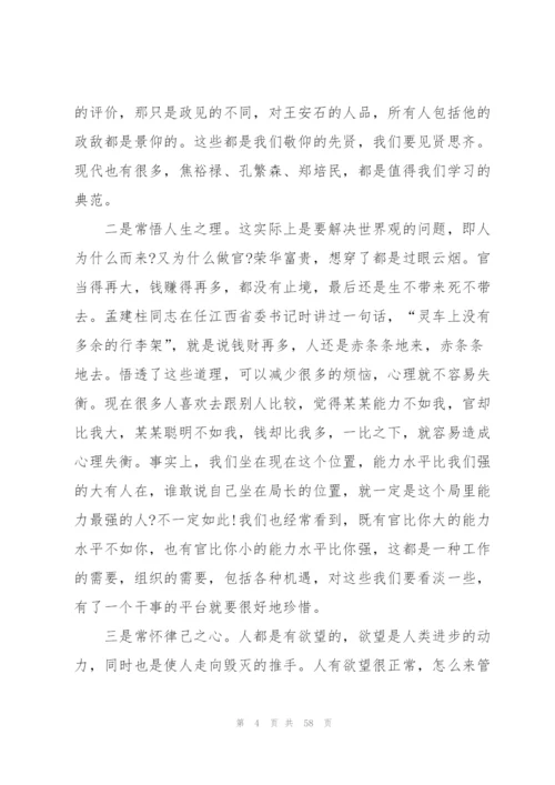 廉政教育党课讲稿集合7篇.docx