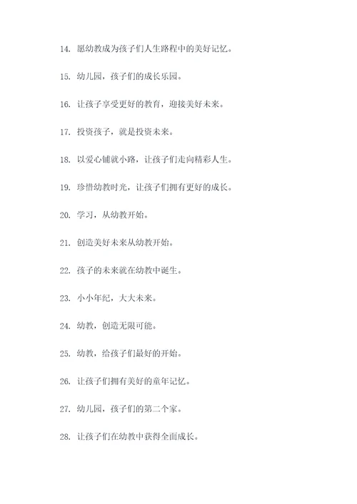 幼儿园政府资助宣传标语