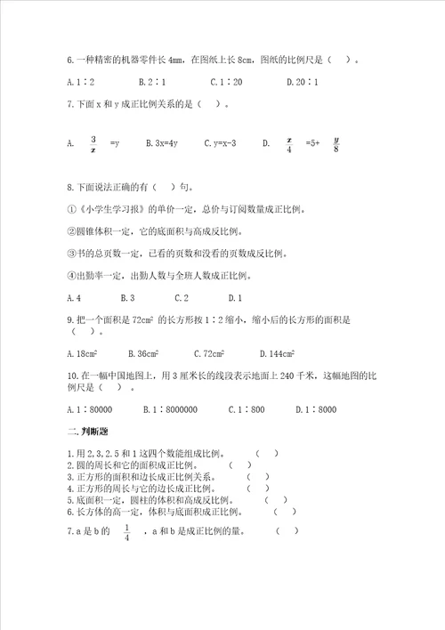 北师大版六年级下册数学第四单元正比例和反比例同步练习及答案1套