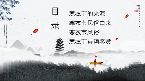 寒衣节水墨中国风PPT模板