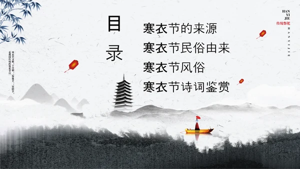 寒衣节水墨中国风PPT模板